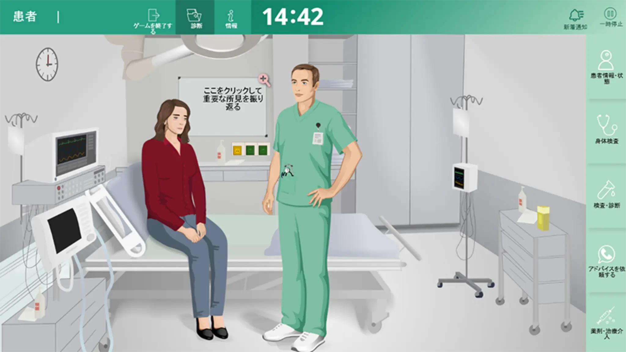 NEW!! バーチャルシリアスゲーム GO DOCTOR！日本語版 | サノフィ