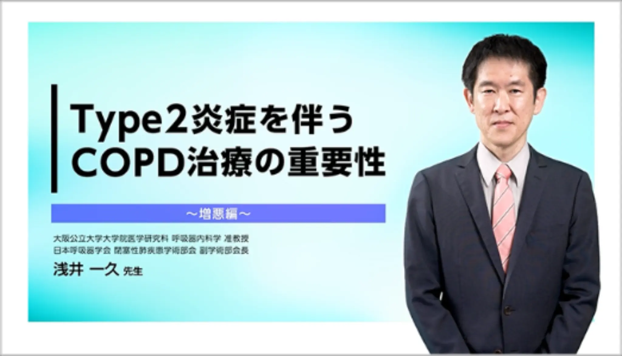 COPD診断と治療のためのガイドライン第7版2026改訂のポイント