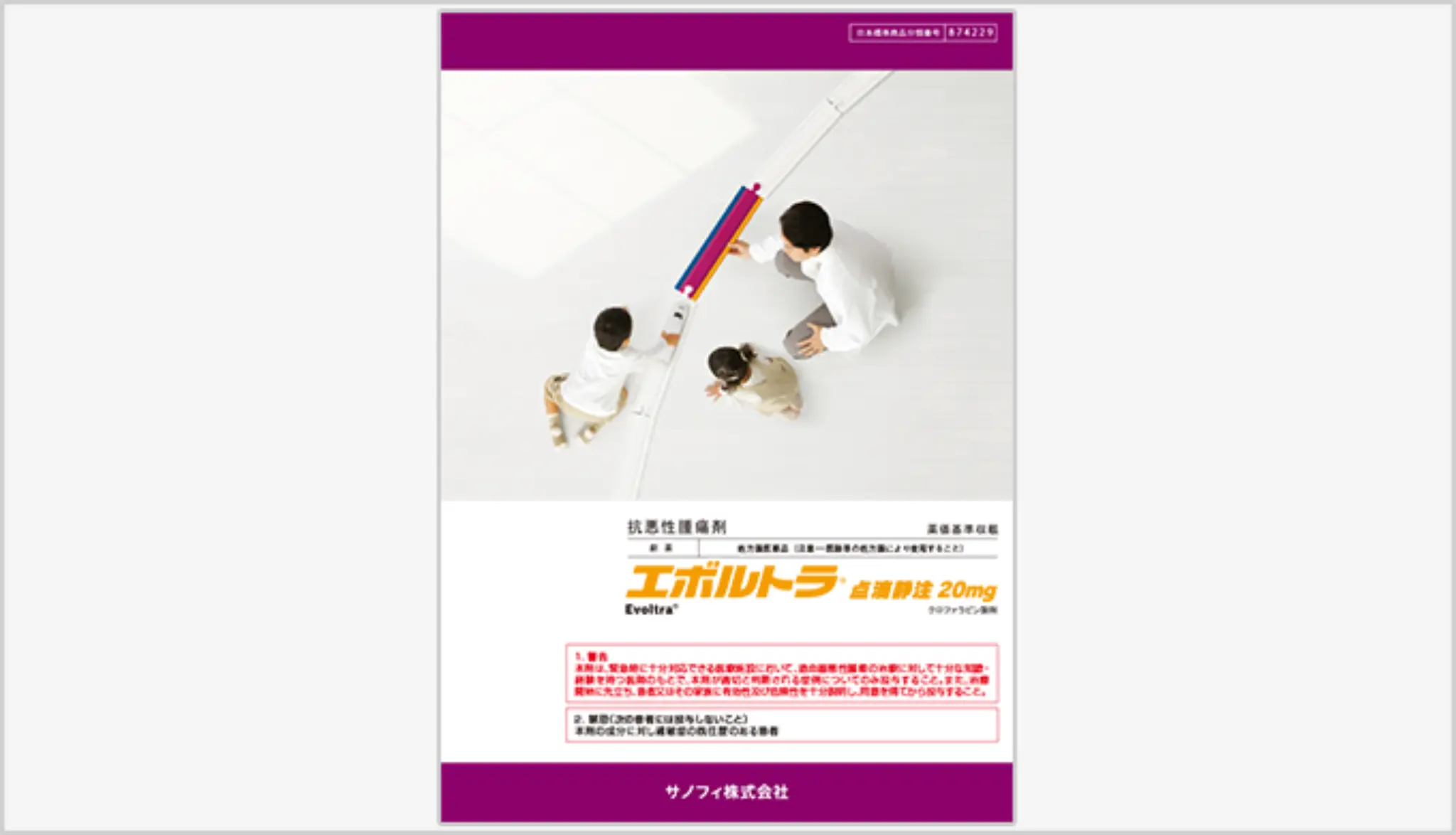 エボルトラ 急性リンパ性白血病 | 製品情報 | サノフィ
