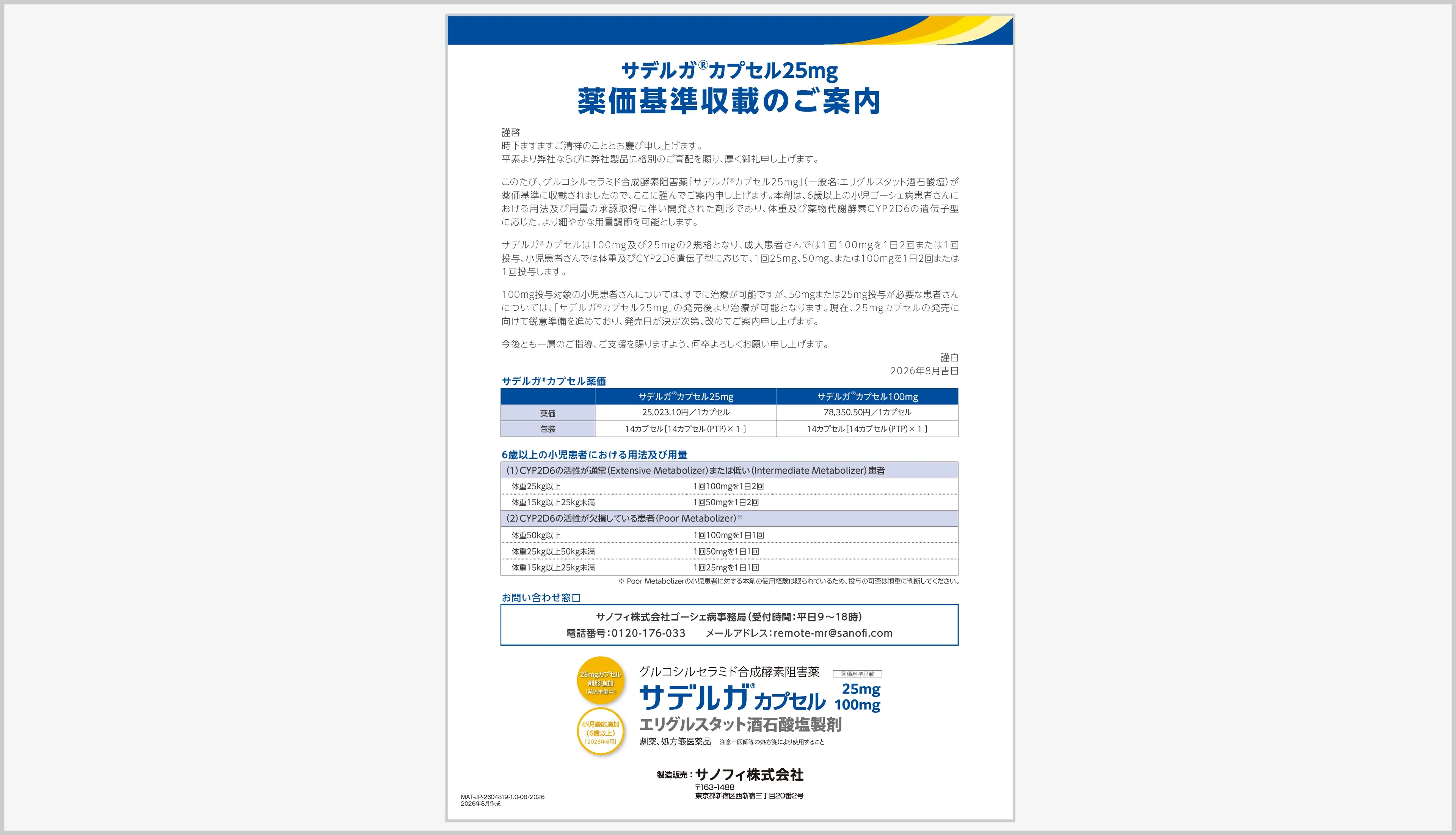MAT-JP-2603280.webp から流用、資材部分のみ更新