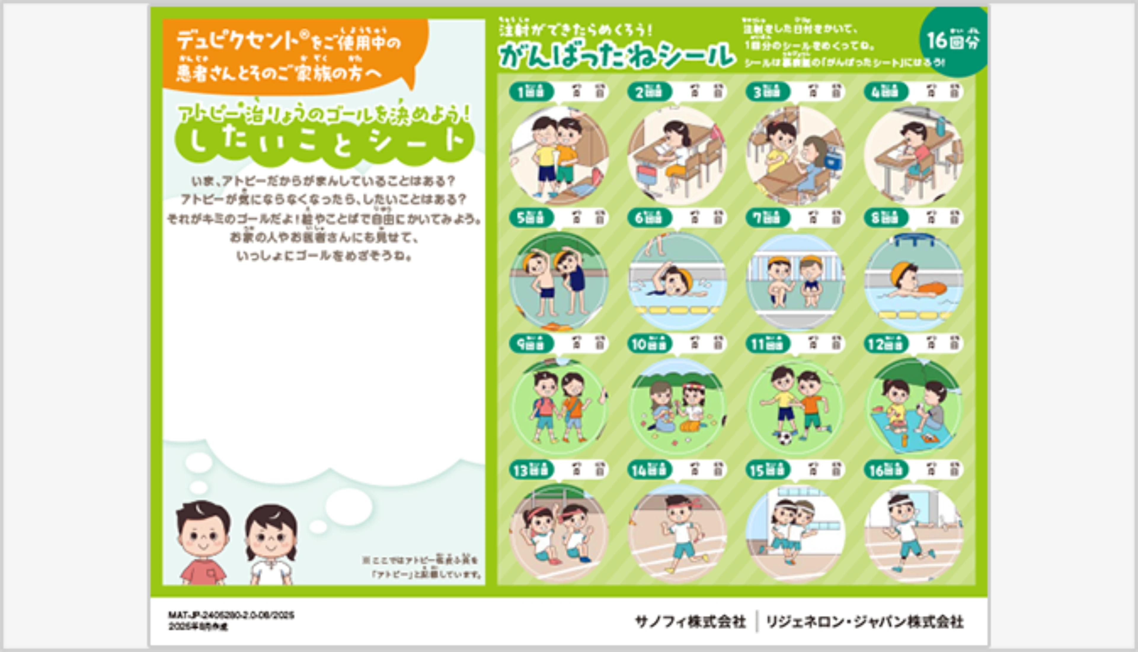 アトピー性皮膚炎 注射サポート資材(がんばったねシール)