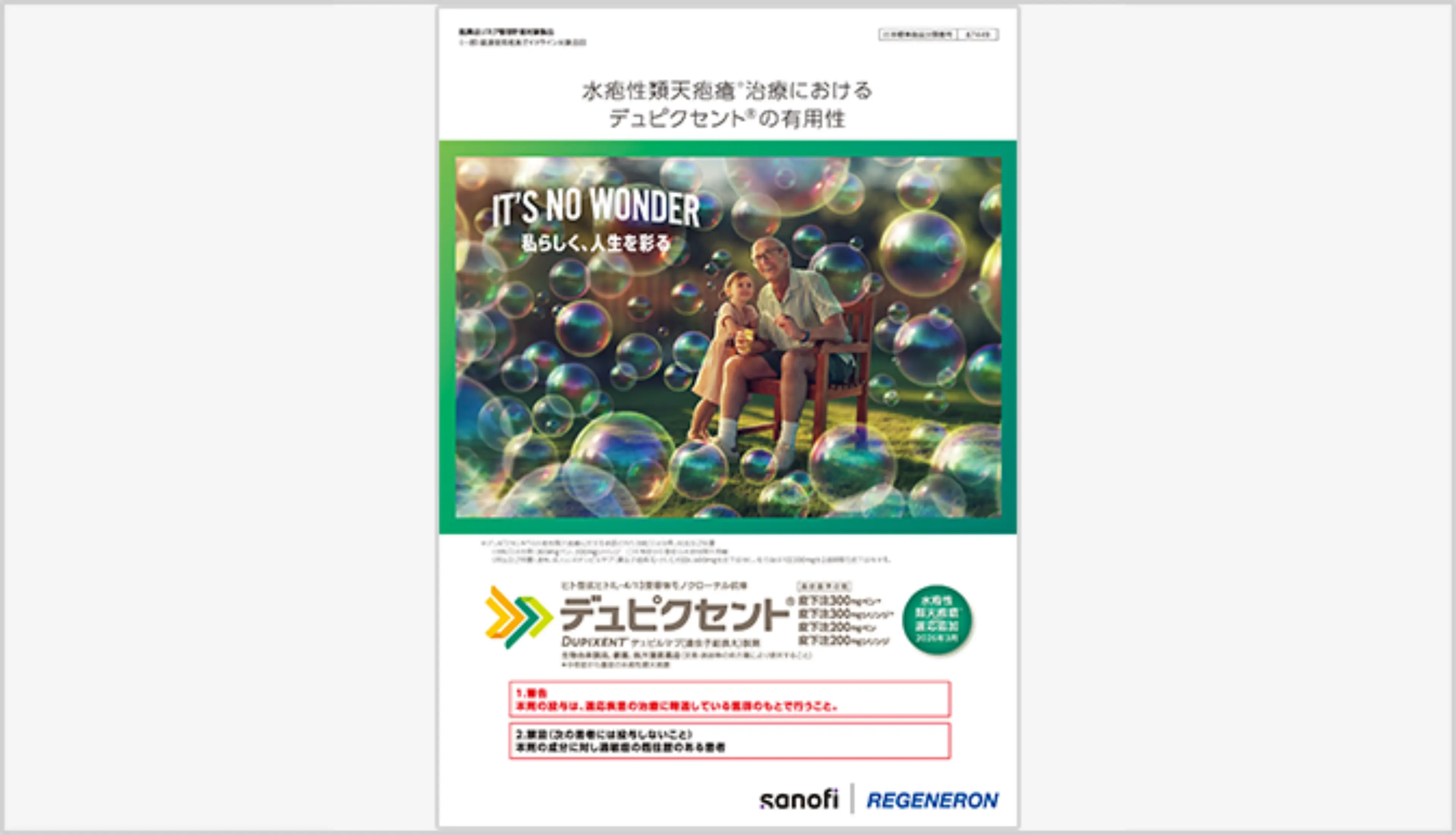 デュピクセント BP基本パンフレット