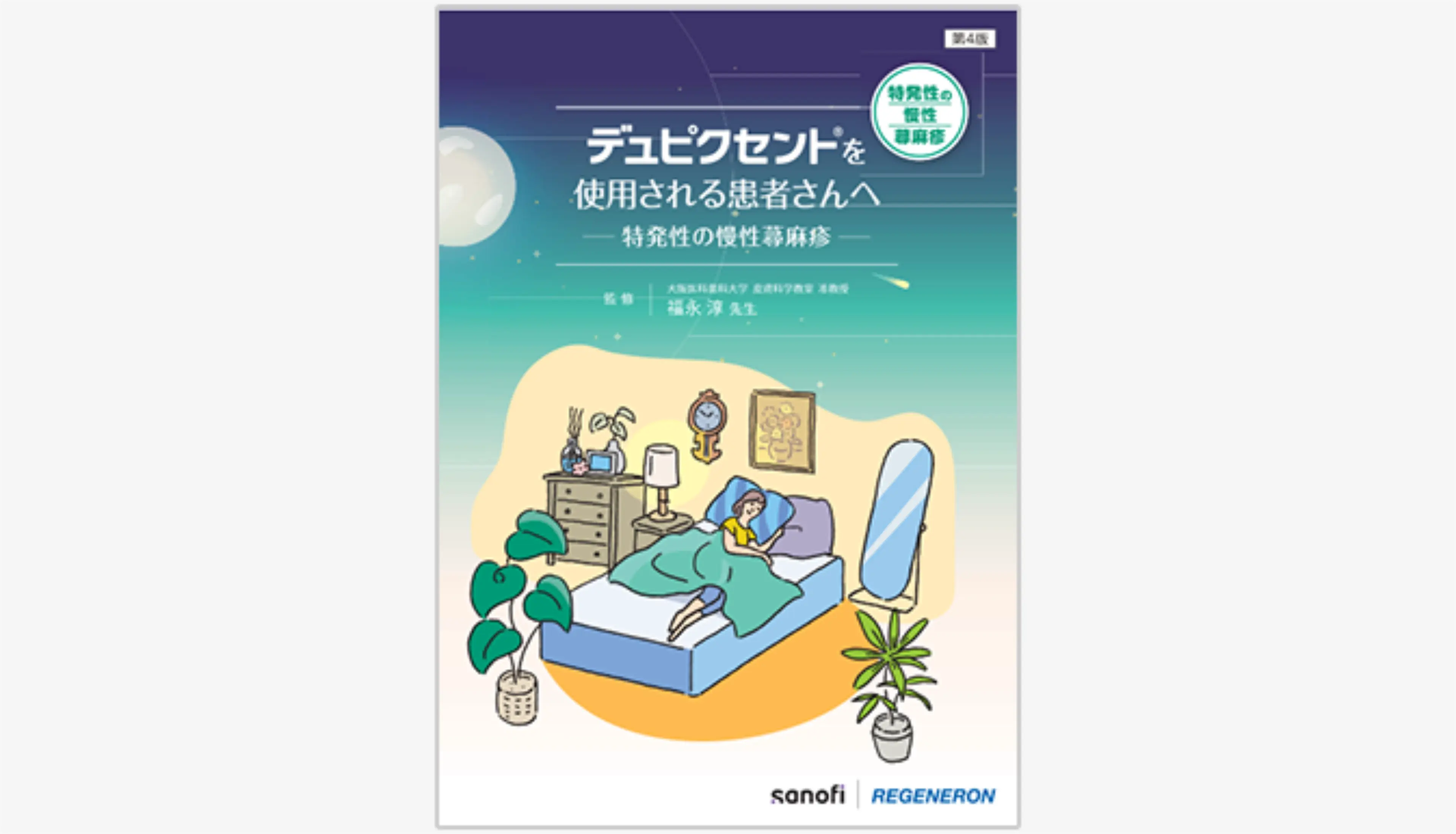 copd MAT-JP-2309226