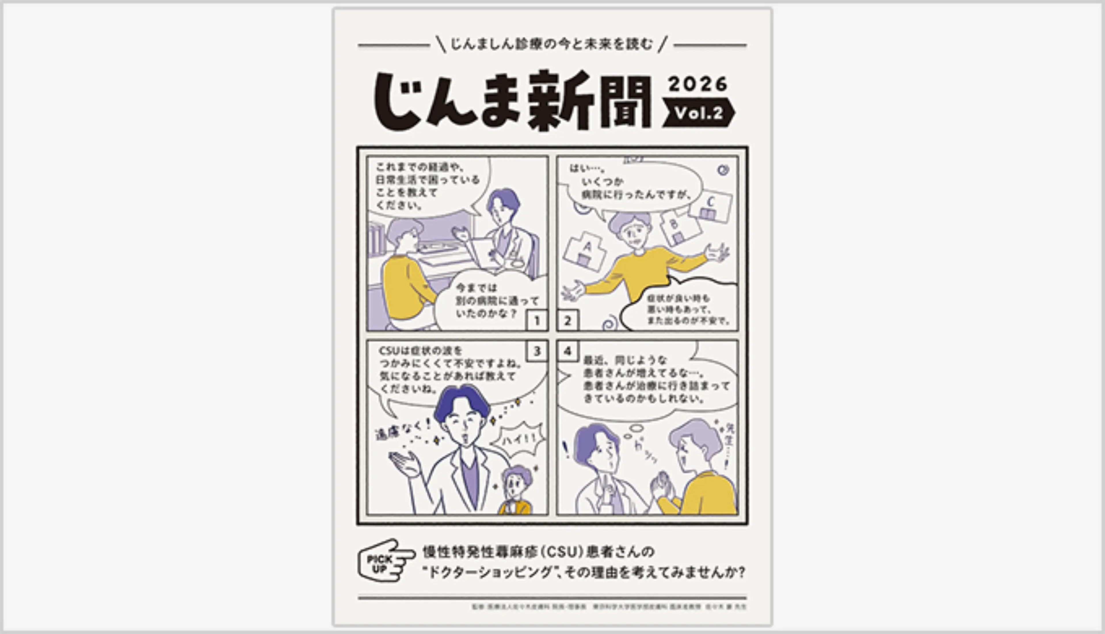 じんま新聞 Vol.2 佐々木先生