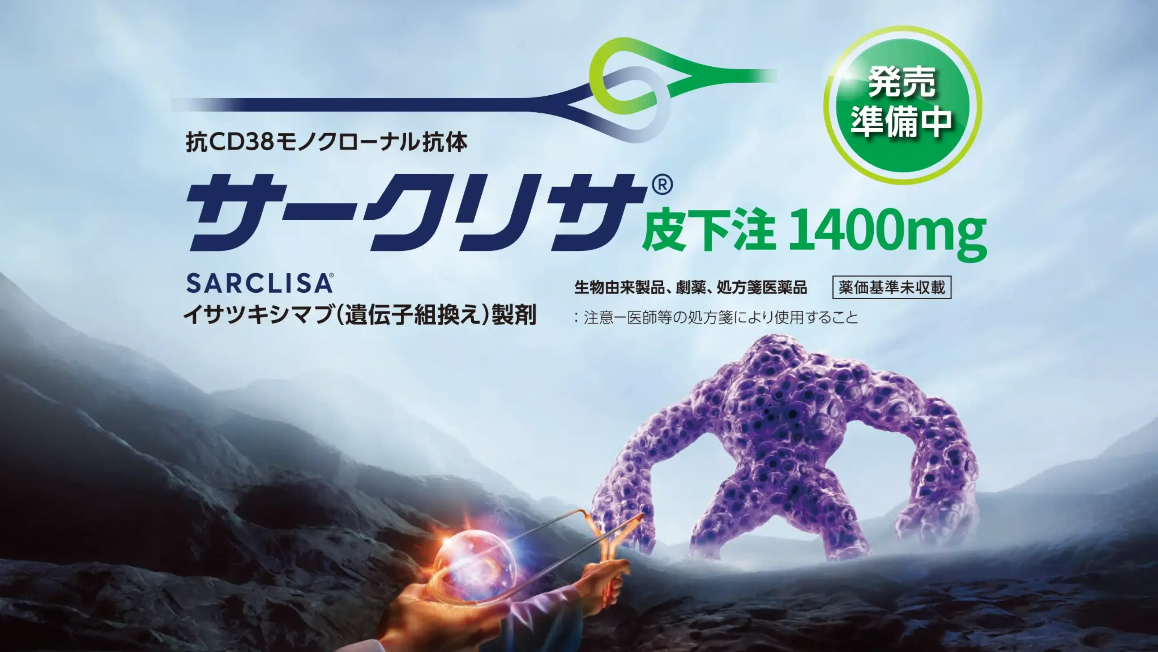 骨髄 サークリサ 多発性骨髄腫 | 製品情報 | サノフィ