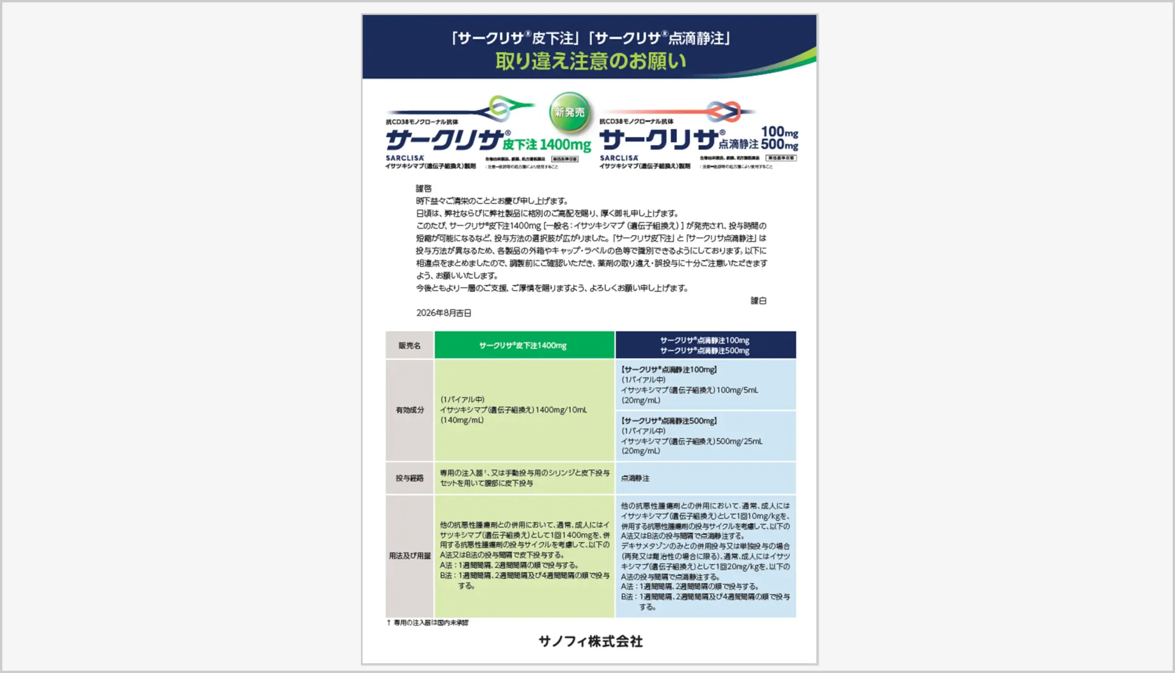 取り違え注意リーフ
2026/08/27 更新