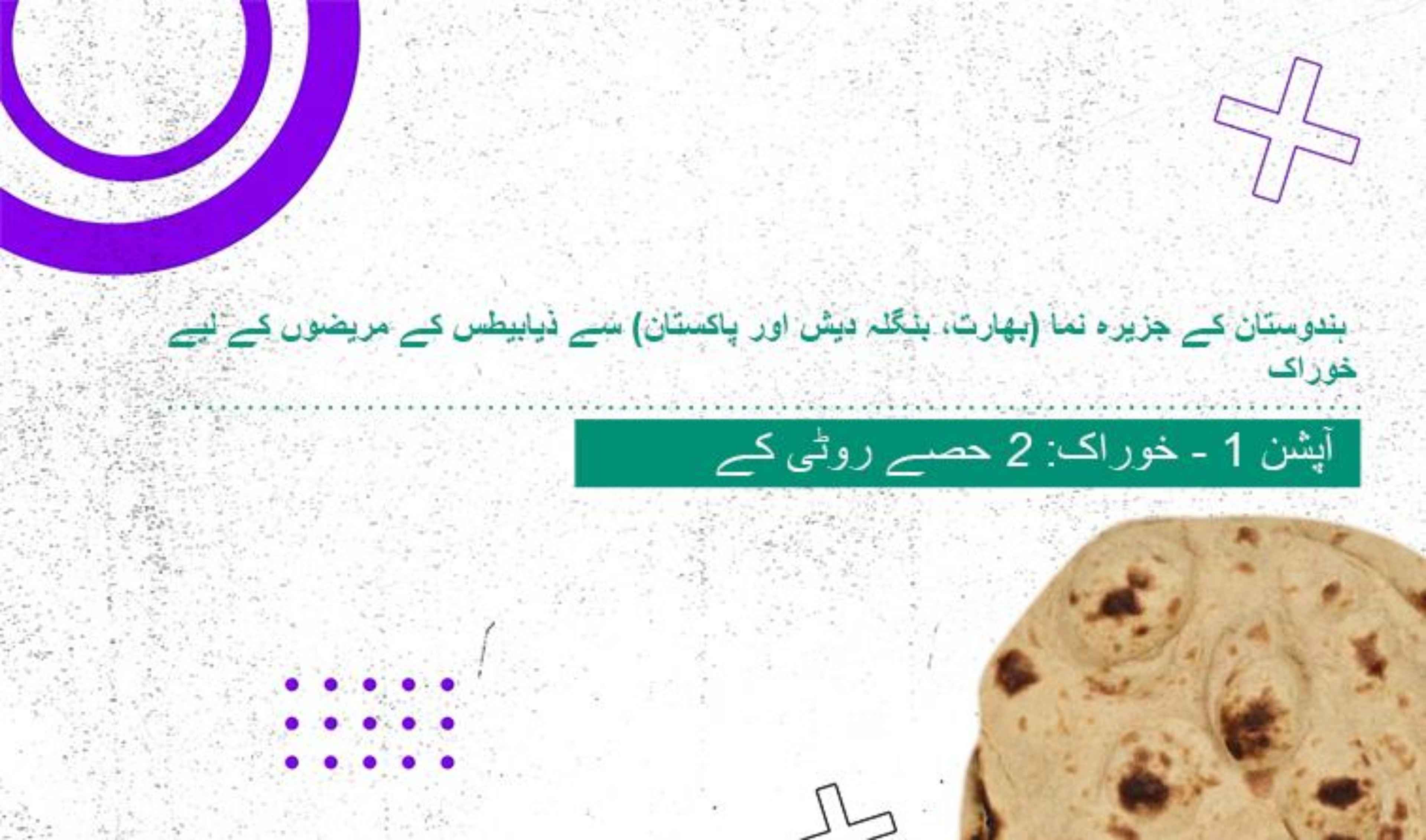 Dieta con chapati de 2 raciones urdu