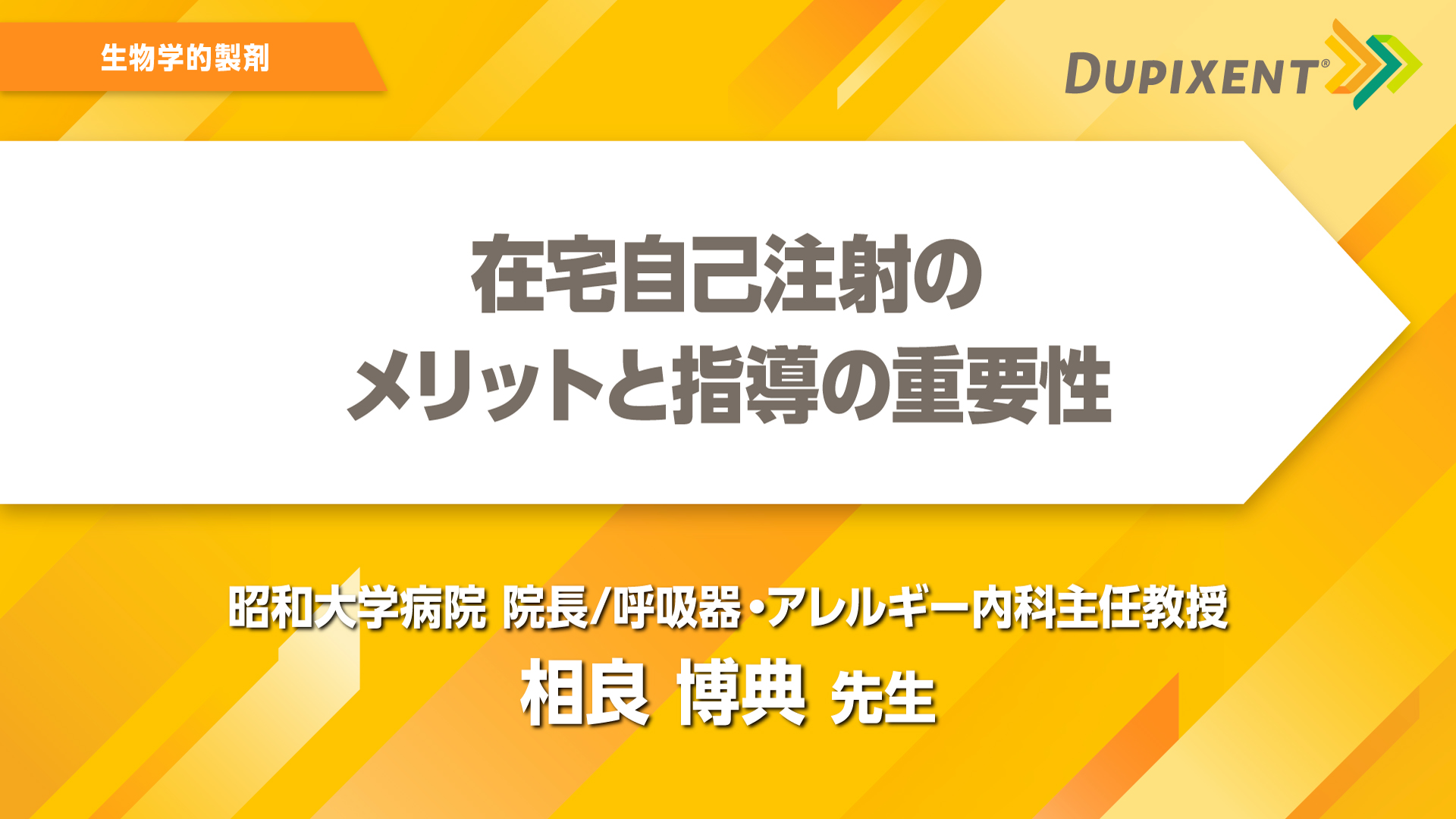 デュピクセント 気管支喘息 在宅自己注射のメリットと指導の重要性