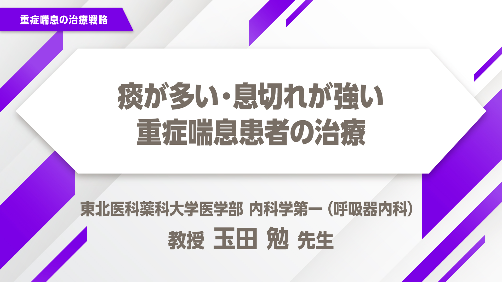 デュピクセント 気管支喘息 痰が多い・息切れが強い重症喘息患者の治療
