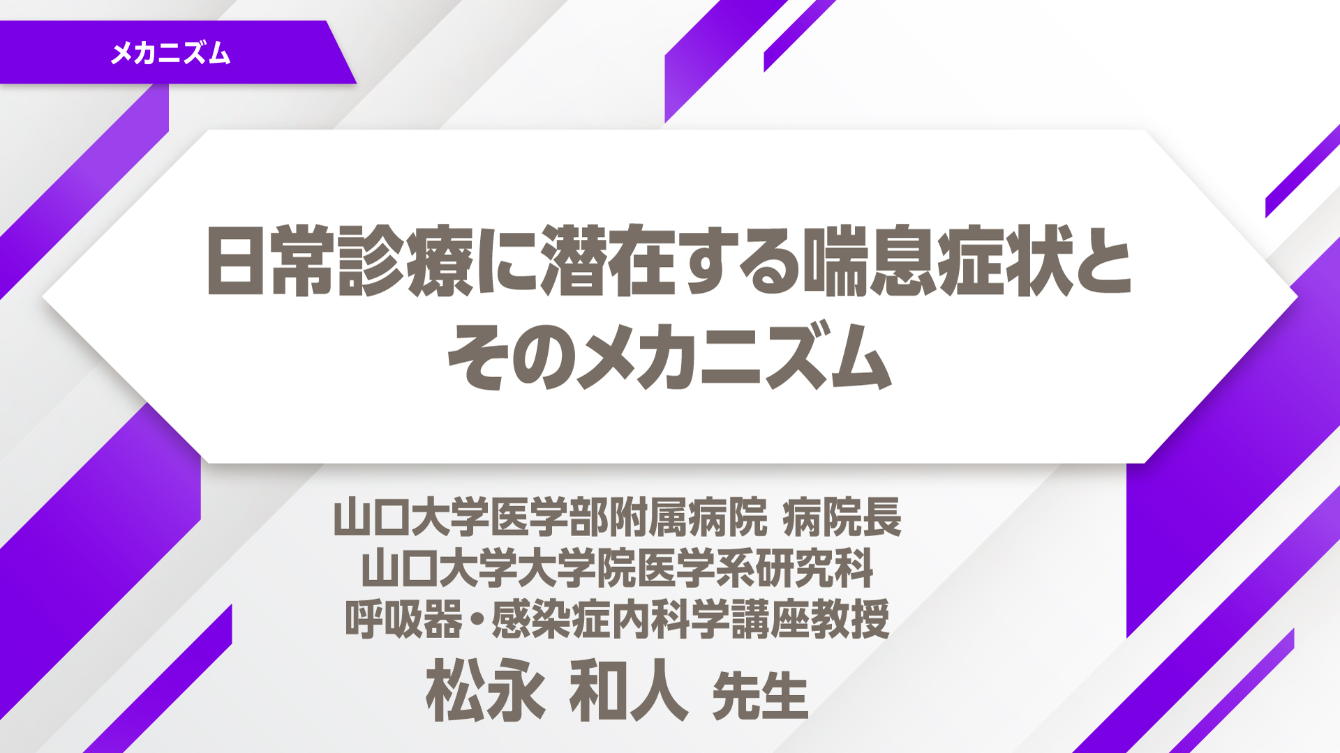 デュピクセント 気管支喘息 日常診療に潜在する喘息症状とそのメカニズム