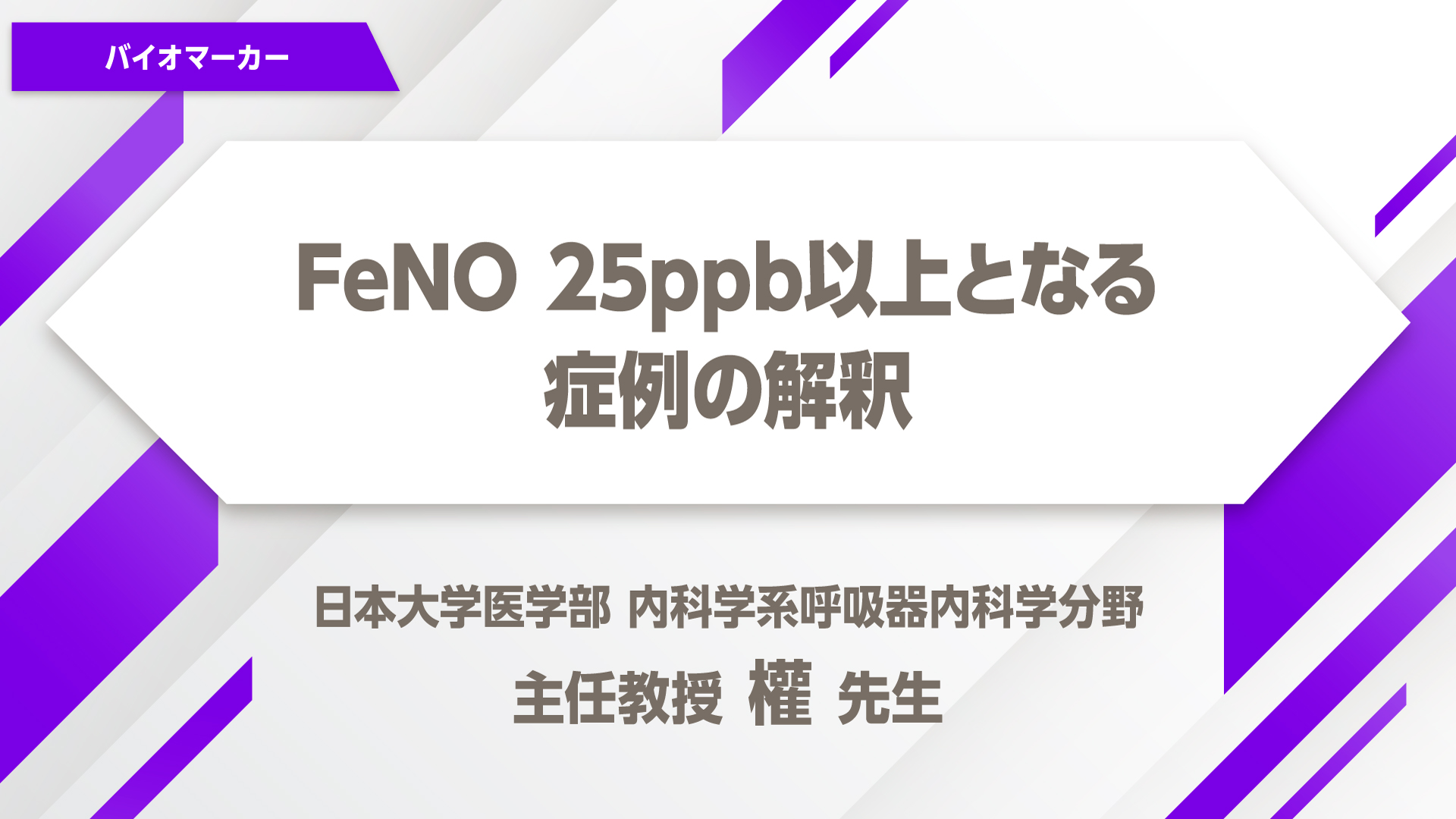 FeNO 25ppb以上となる症例の解釈