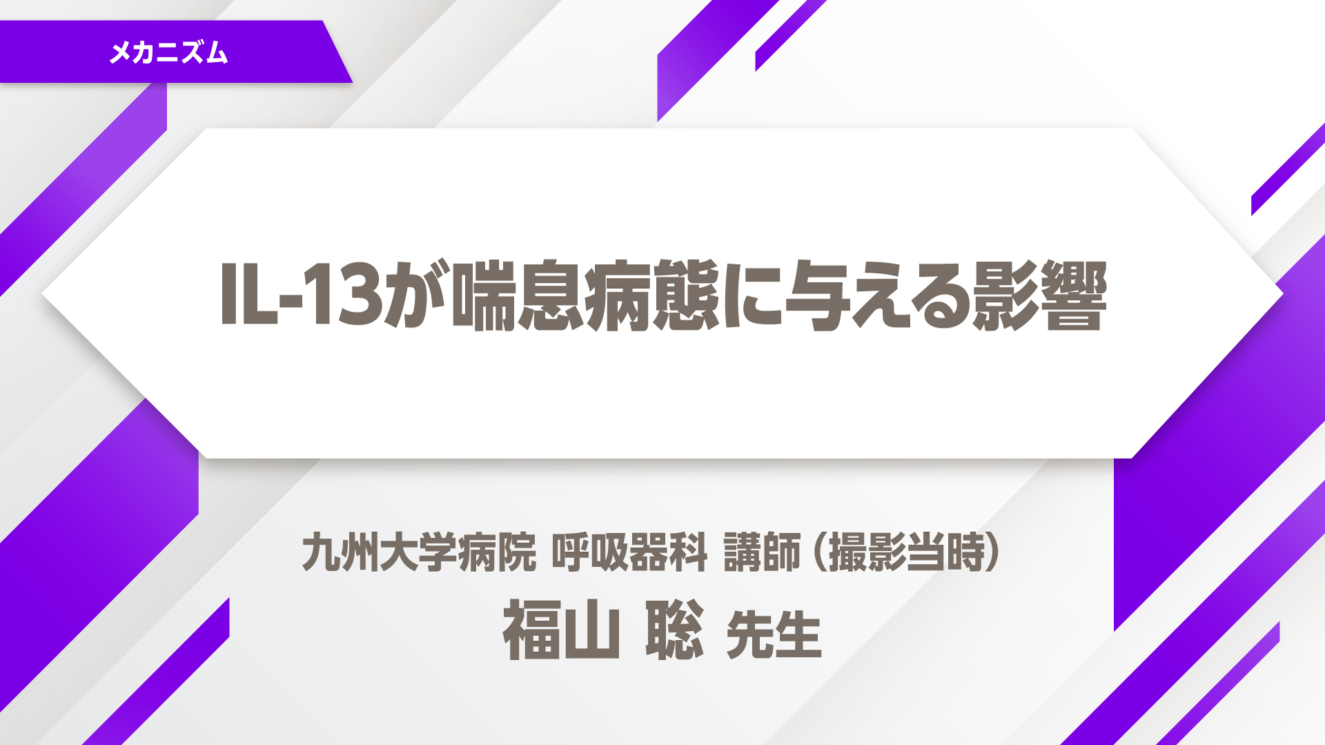 デュピクセント 気管支喘息 IL-13が喘息病態に与える影響