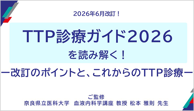ttpguidelines 2026